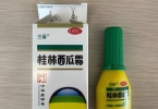 桂林西瓜霜喷剂可以咽下去吗？使用指南来了