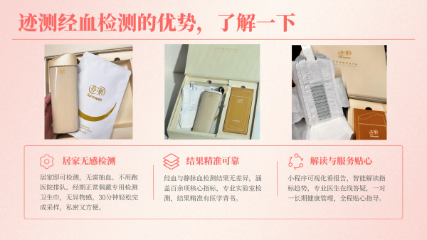 经血化验是做什么检查？一文看懂