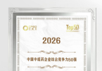 品牌荣耀 | 佐力药业荣获
