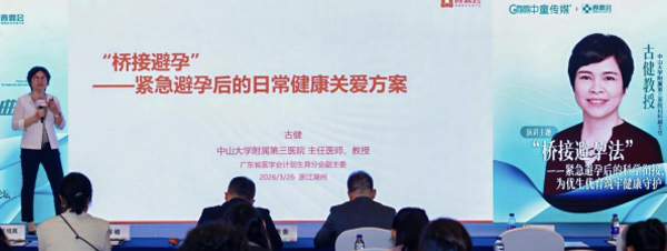 全亿健康首 发丹媚屈螺酮炔雌醇片：将“主动避孕选择”还给中国女性