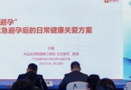 全亿健康首 发丹媚屈螺酮炔雌醇片：将“主动避孕选择”还给中国女性