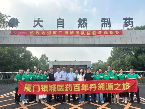 热烈欢迎厦门银城医药莅临我司溯源考察
